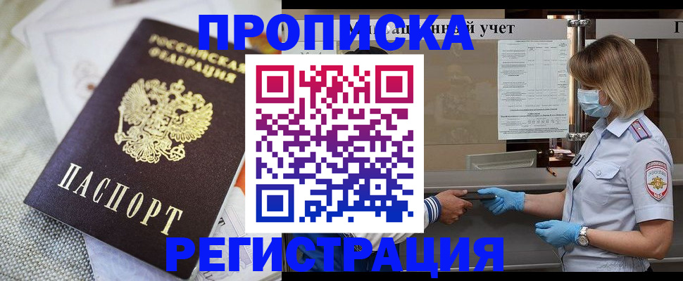 прописка иностранных граждан в Покачах