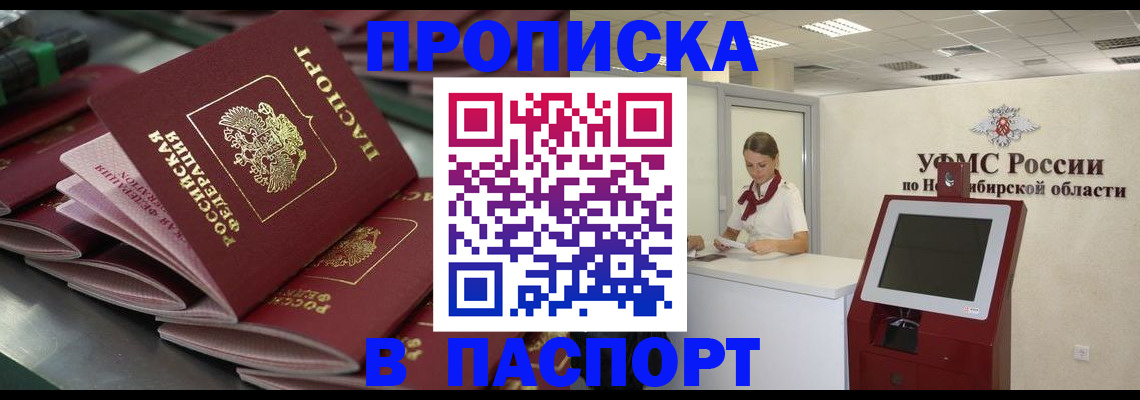 прописка для работы в Покачах