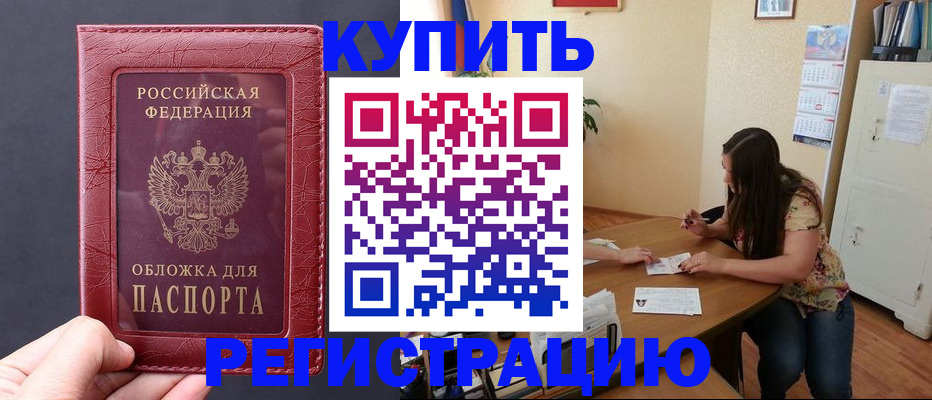 временная регистрация 2025 в Покачах