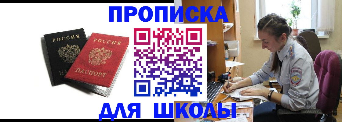 купить прописку в Покачах
